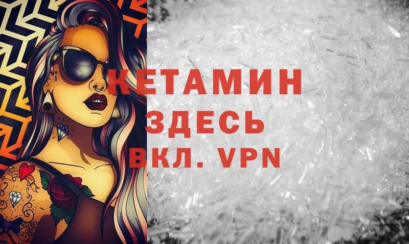 Кетамин VHQ  Красноярск 